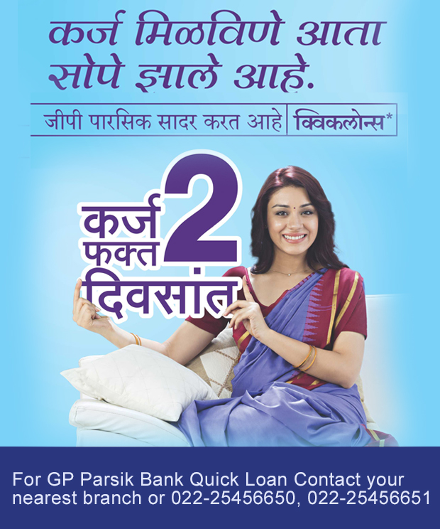 GP Parsik Sahakari Bank, Home Loan, Personal Loan in Thane