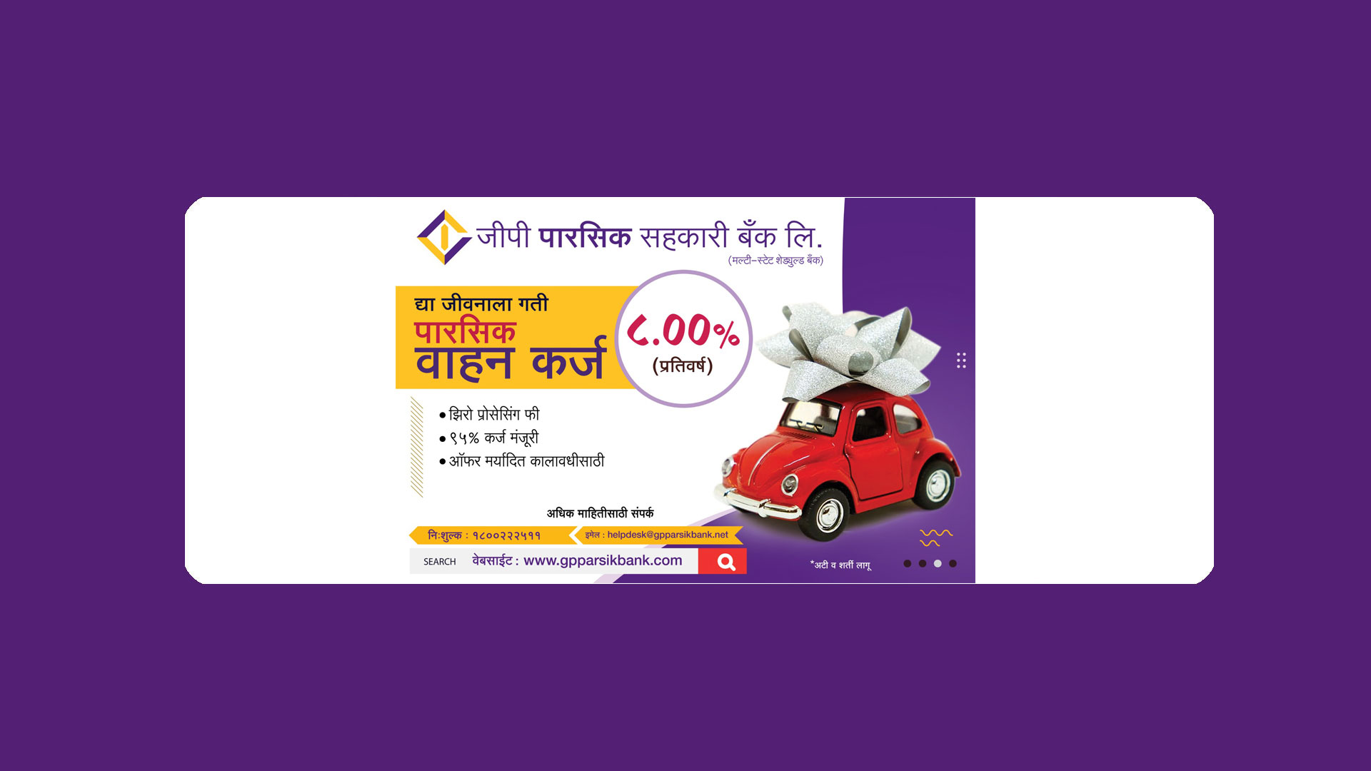 car-loan-marathi-2024